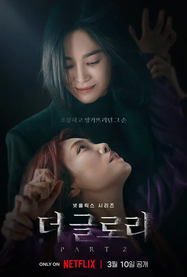 [잡담] 더글로리 포스터 보는데 사라가 ㅅㅍㅈㅇ | 인스티즈