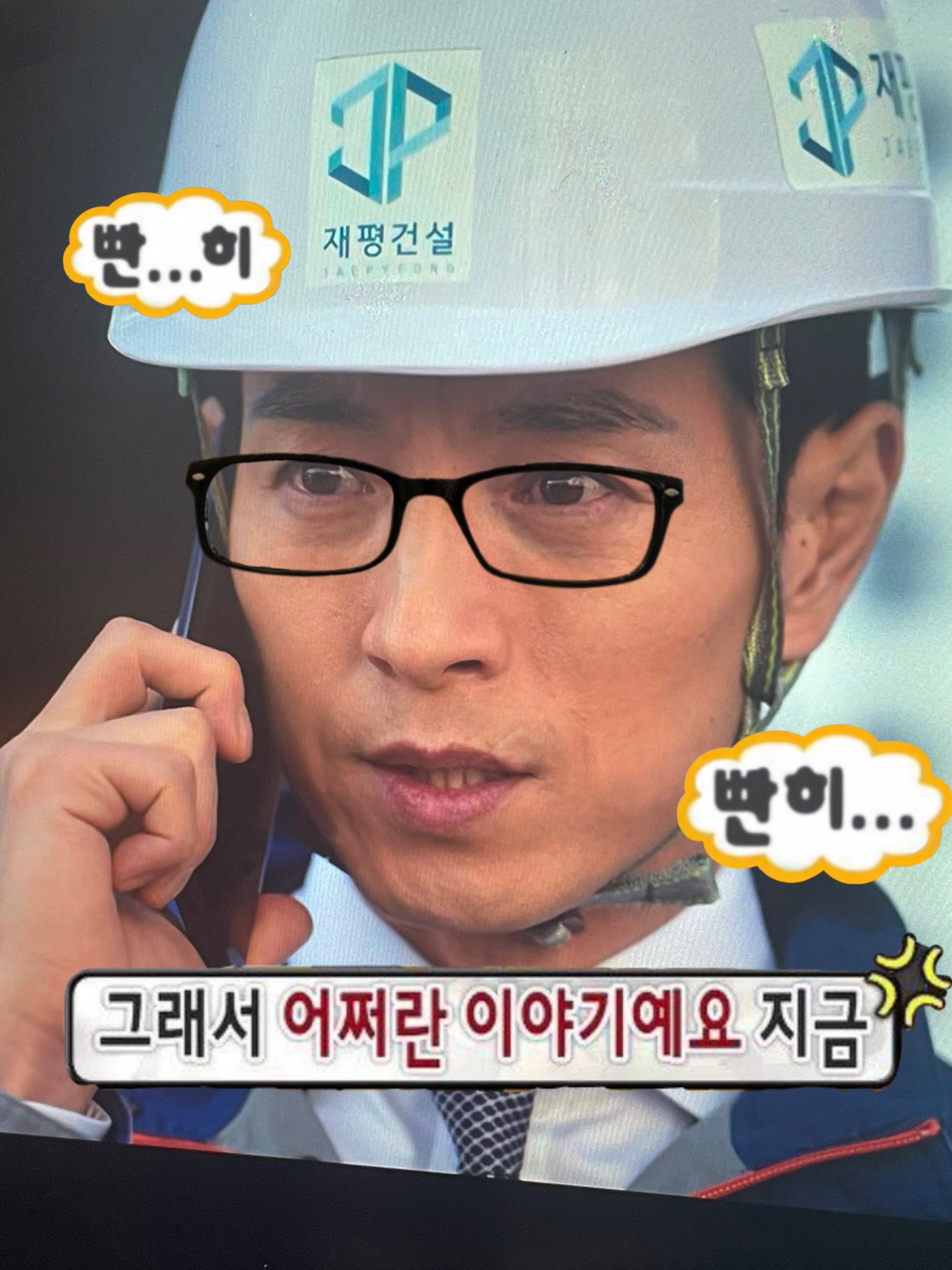 [잡담] 더글로리 하도영 이제 그냥 유재석으로 보여ㅠ | 인스티즈