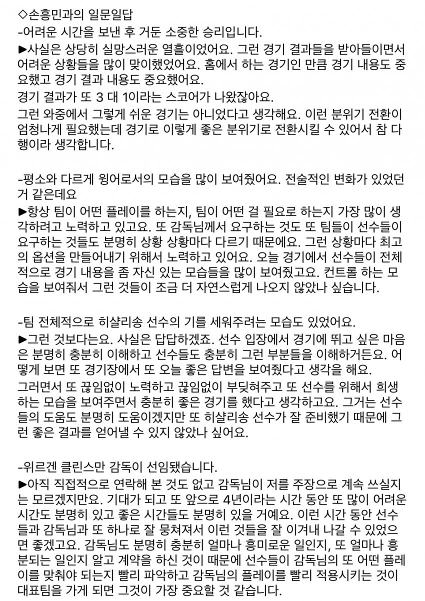 [정보/소식] 토트넘 손흥민 인터뷰 | 인스티즈
