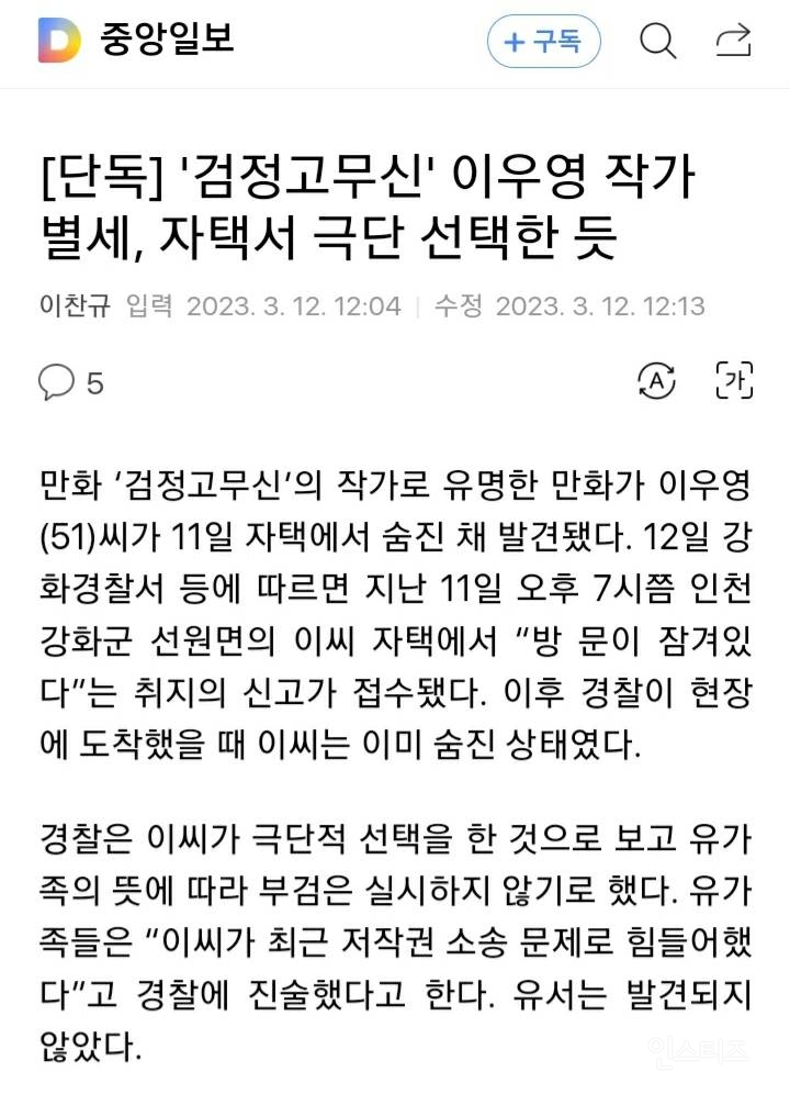 [단독] '검정고무신' 이우영 작가 별세, 자택서 극단 선택한 듯 | 인스티즈