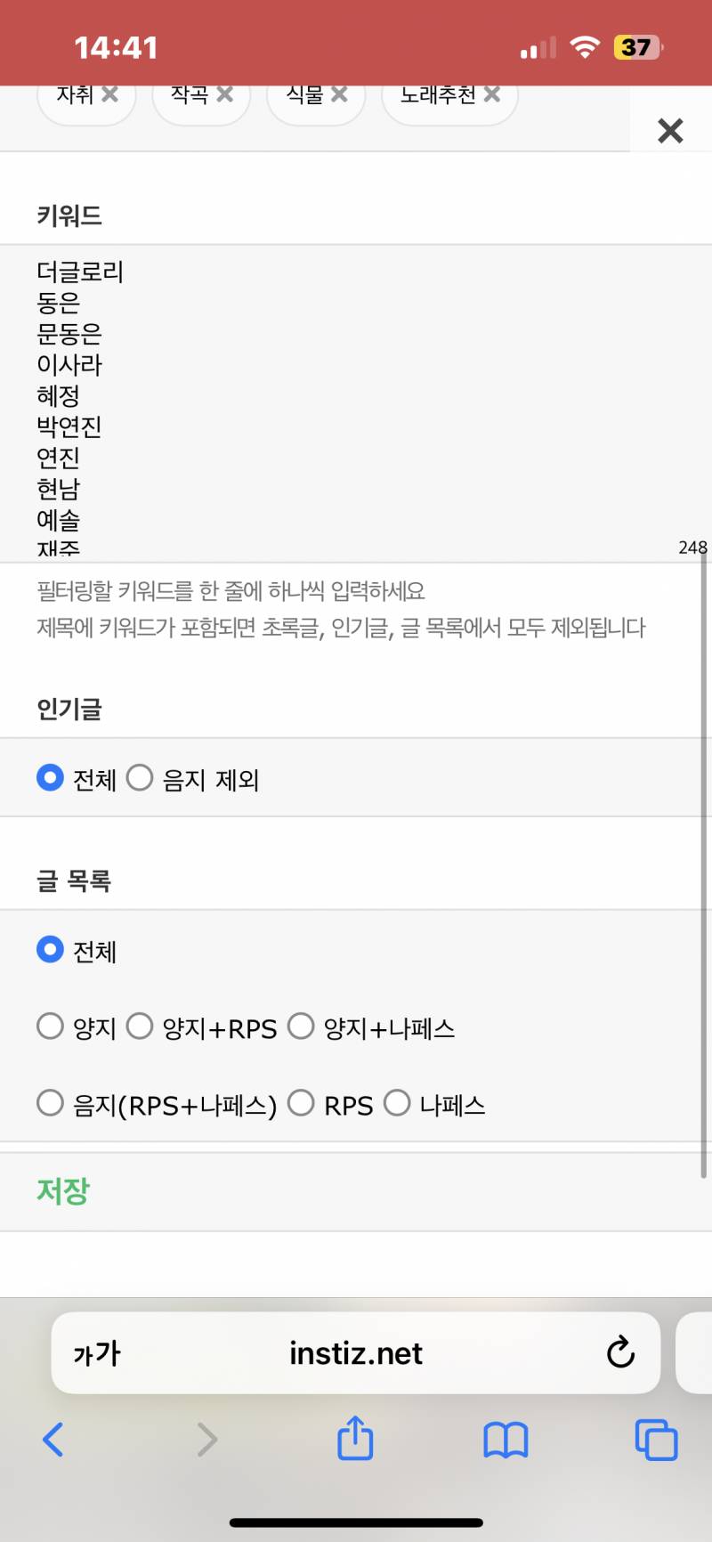 웅 ㅋㅋ 나 더글로리 다 봐서 이제 키워드 해제항고얌~ - 인스티즈(instiz) 익명잡담 카테고리 웅 ㅋㅋ 나 더글로리 다 봐서 이제 키워드... 