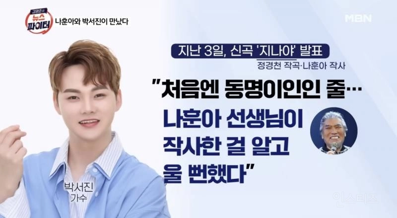 [잡담] 근데 박서진 지나야 중독성 진짜 미쳤어 | 인스티즈