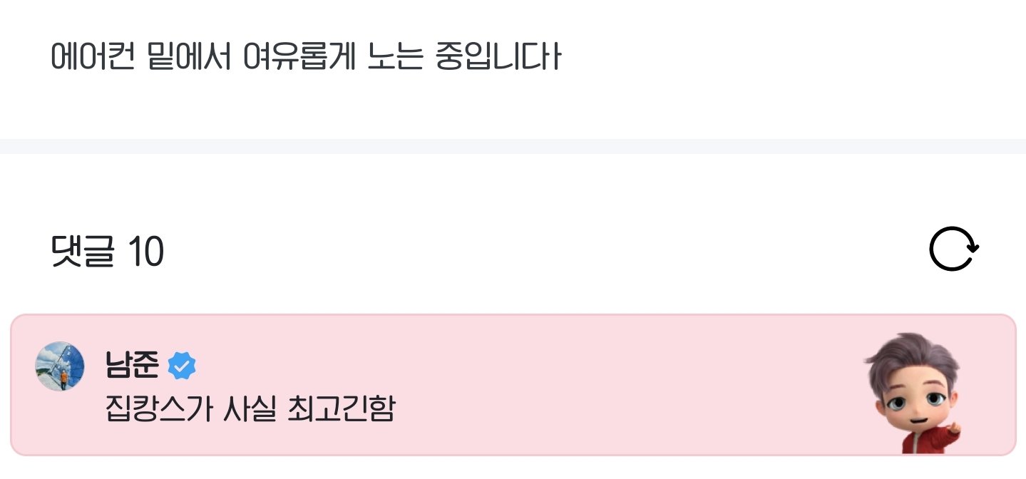 [잡담] 뭐하냐 탄소들아 지금이야 빨리 남준이 영업해보자고 | 인스티즈