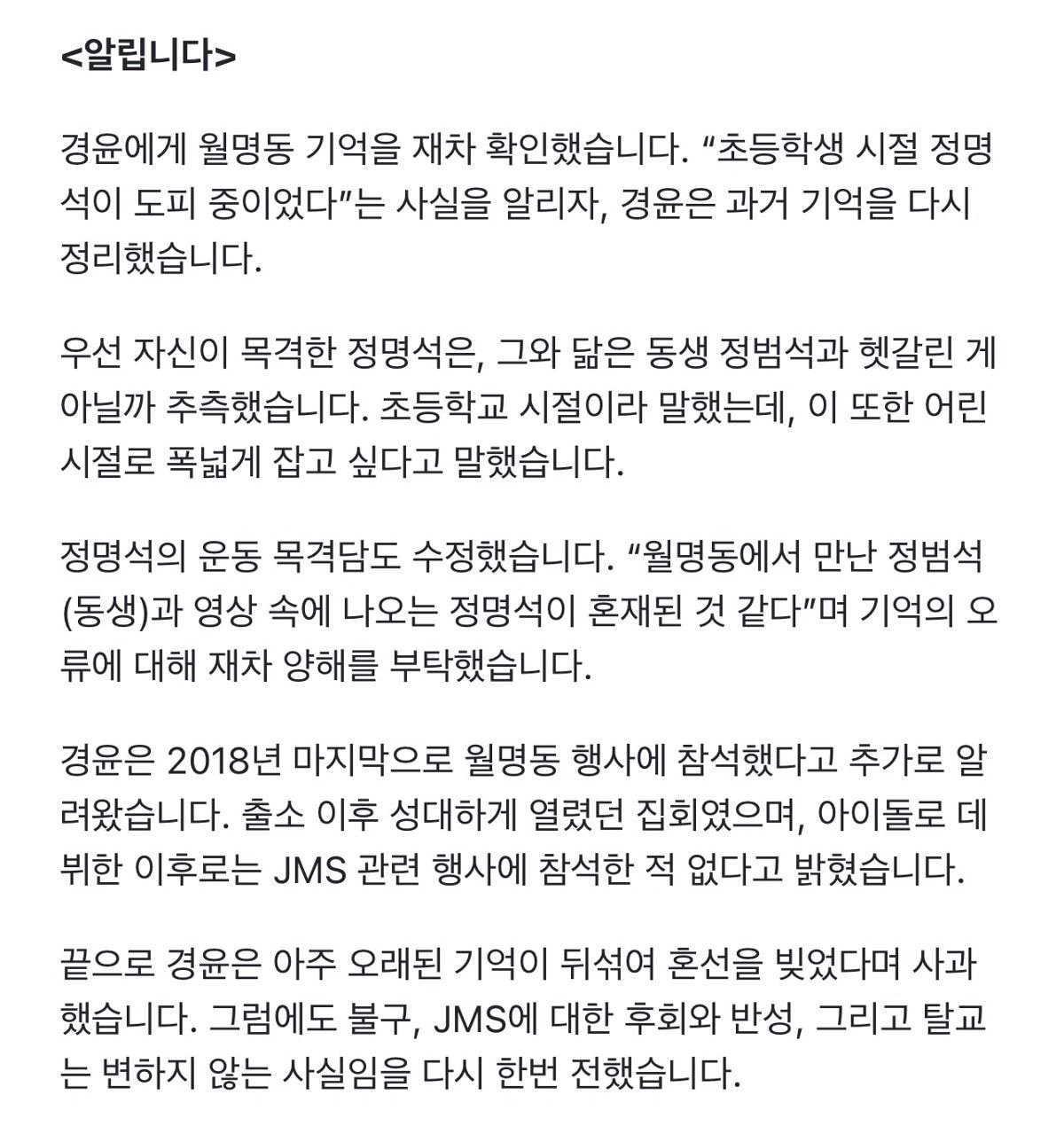 [정보/소식] 'DKZ' 경윤, 디스패치 JMS 관련 추가 기사 내용 | 인스티즈