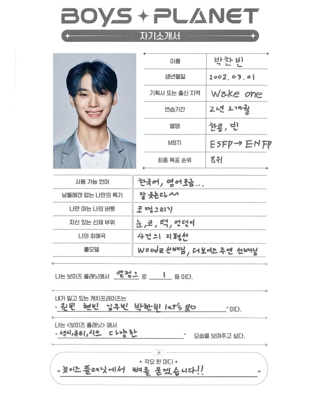 [잡담] 근데 박한빈 목표순위 8위인거 서바 잘알같아서 웃김ㅋㅋㅋㅋ | 인스티즈