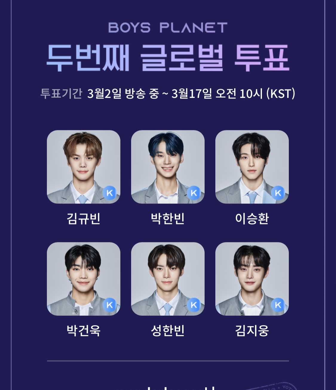 [잡담] 오늘도 보플 투표했어용👍 | 인스티즈