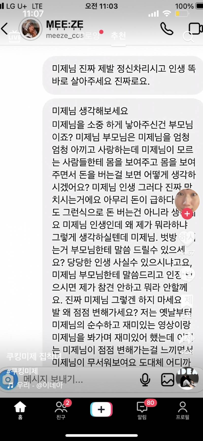 쿠킹미제한테 장문의 디엠을 보낸 잼민이라는데 - 인스티즈(instiz) 일상 카테고리