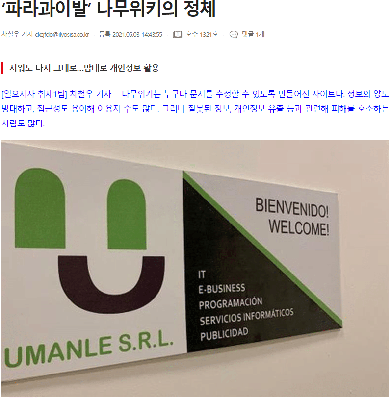 충격적인 나무위키의 실체 - 인스티즈(Instiz) 인티포털 카테고리