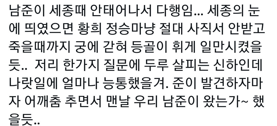 [잡담] 알엠 김남준 조선 세종 때 안태어나서 다행이다 | 인스티즈