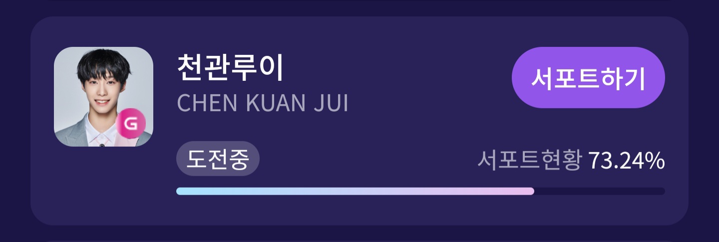 [잡담] 보플 천관루이 연습생 서포트 한번씩만 부탁드려요🩷 | 인스티즈