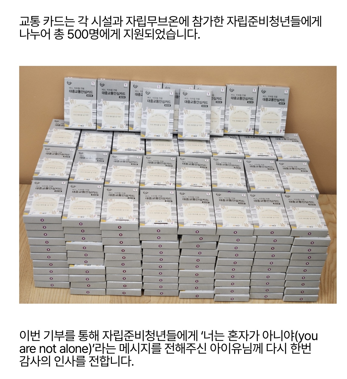 [정보/소식] 아이유 자립준비청년 위해 야나 5000만원 기부 | 인스티즈