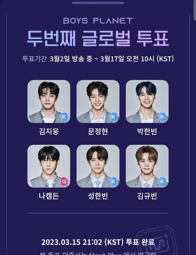 [잡담] 오늘 보플 투표 완료 | 인스티즈