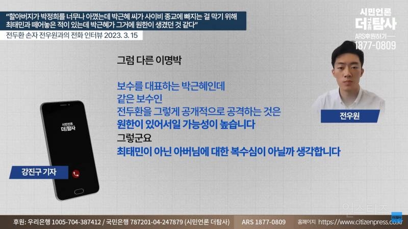"전두환 암살 가능성 있다" 손자의 중격적인 폭로 | 인스티즈