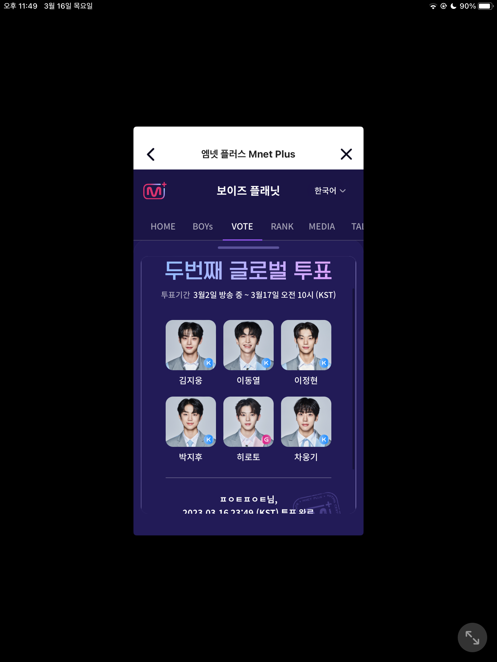 [잡담] 아까 보플 투표 선착 5명 인증 두고 감 | 인스티즈