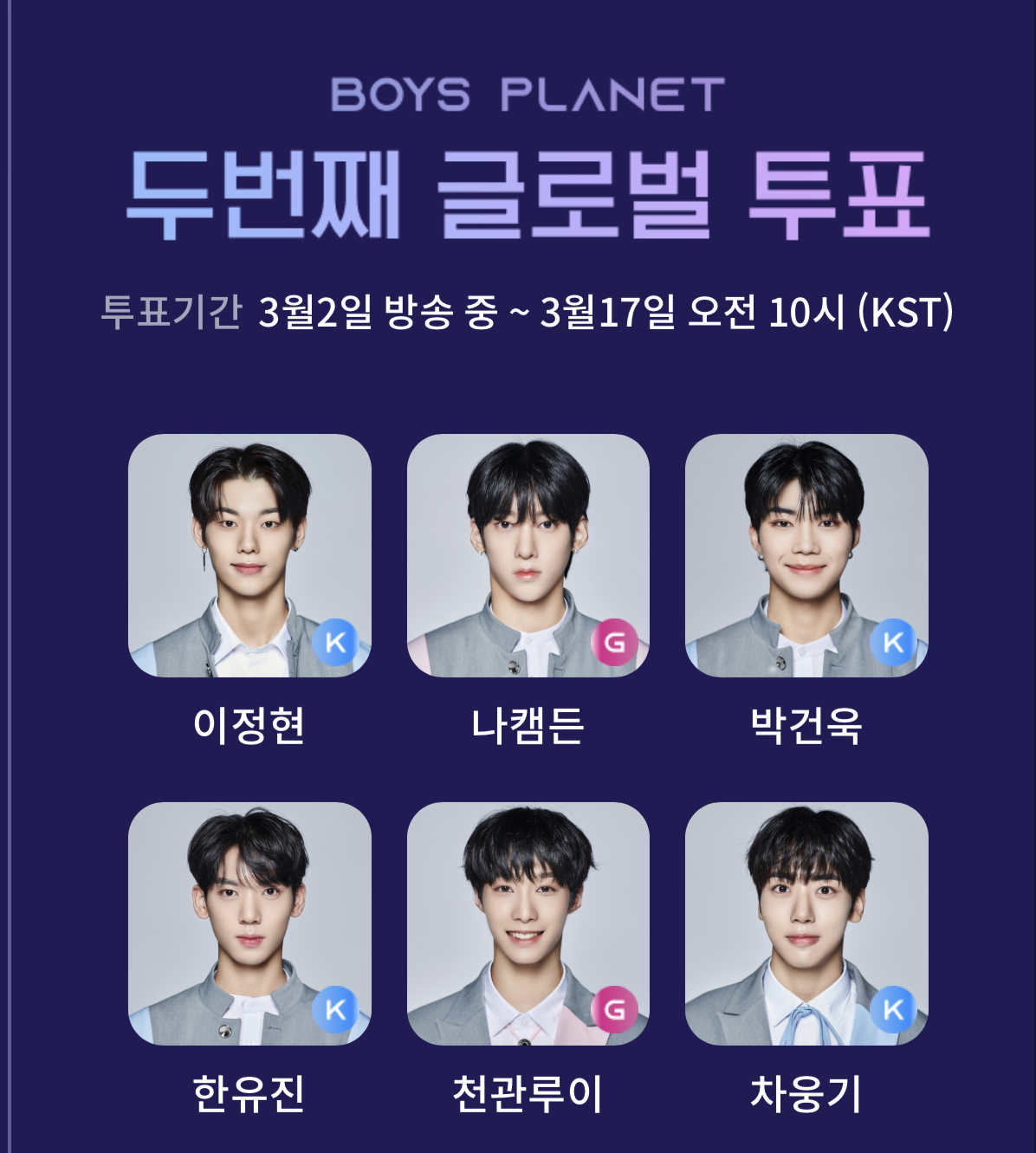 [잡담] 오늘 보플 투표 완😆 보플보는호감익… | 인스티즈