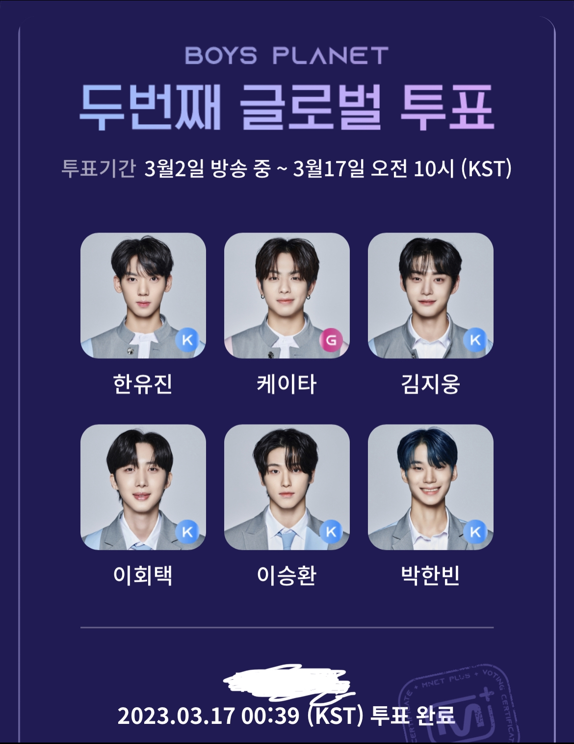 [잡담] 보플 마지막 투표완 | 인스티즈