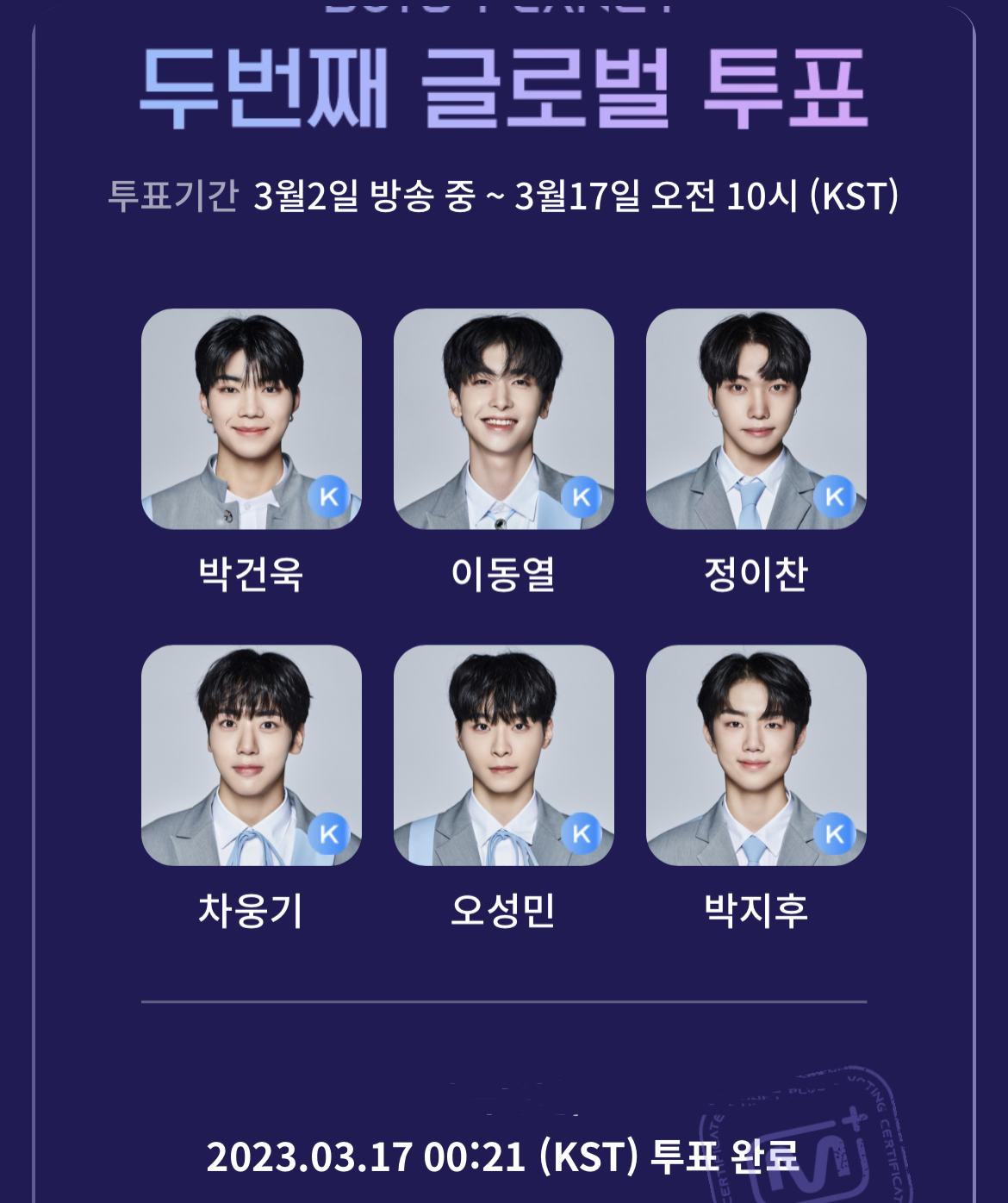 [잡담] 까먹기 전에 오늘 투표 완료 | 인스티즈