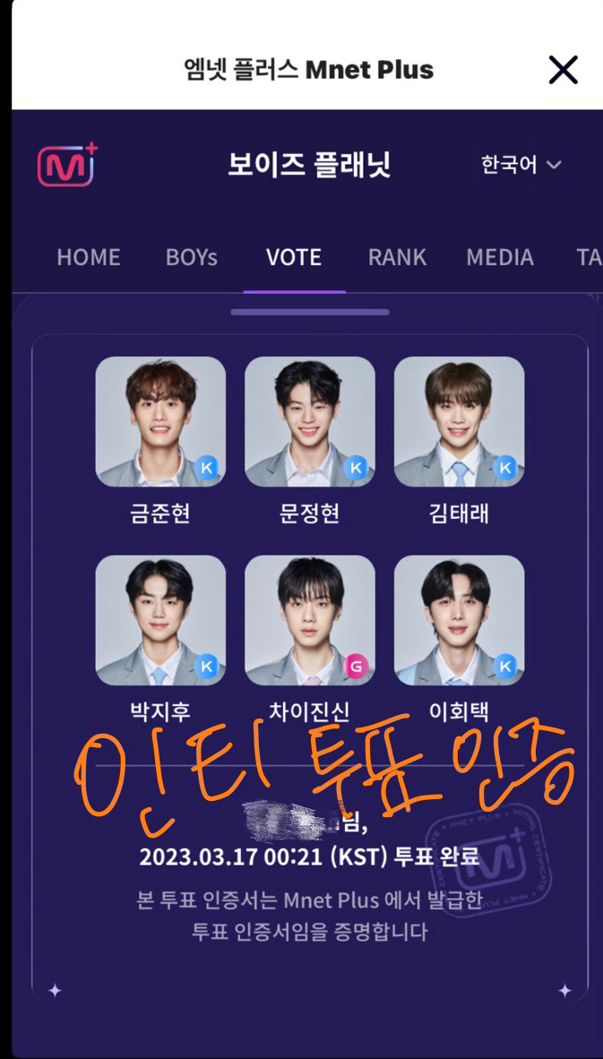 [잡담] 아까 투표 못 해서 지금 인증해!! | 인스티즈