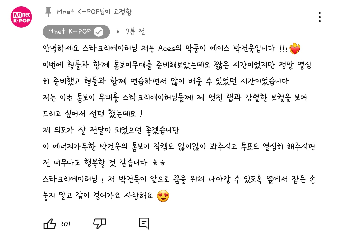 [잡담] 건빵들아 건욱이 댓글 봤니ㅠㅠ | 인스티즈