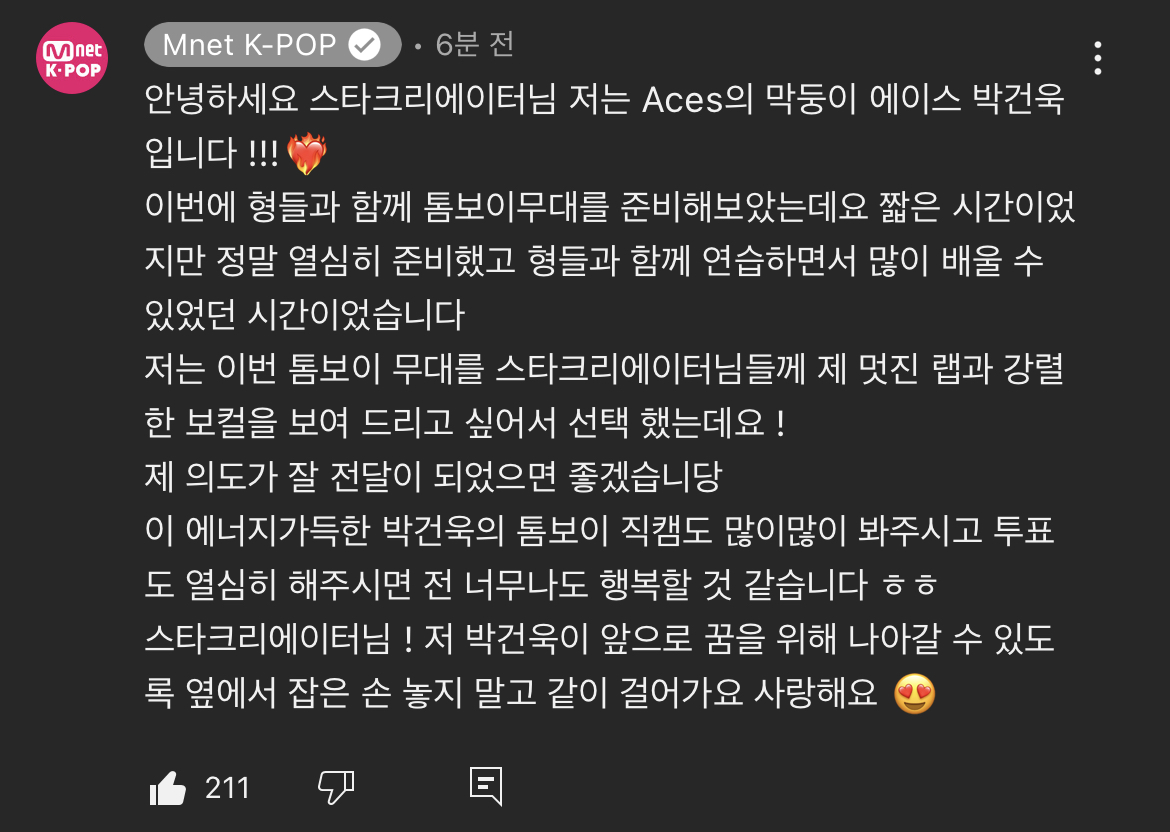 [잡담] 건욱이 직캠 댓글 눈물난다 | 인스티즈