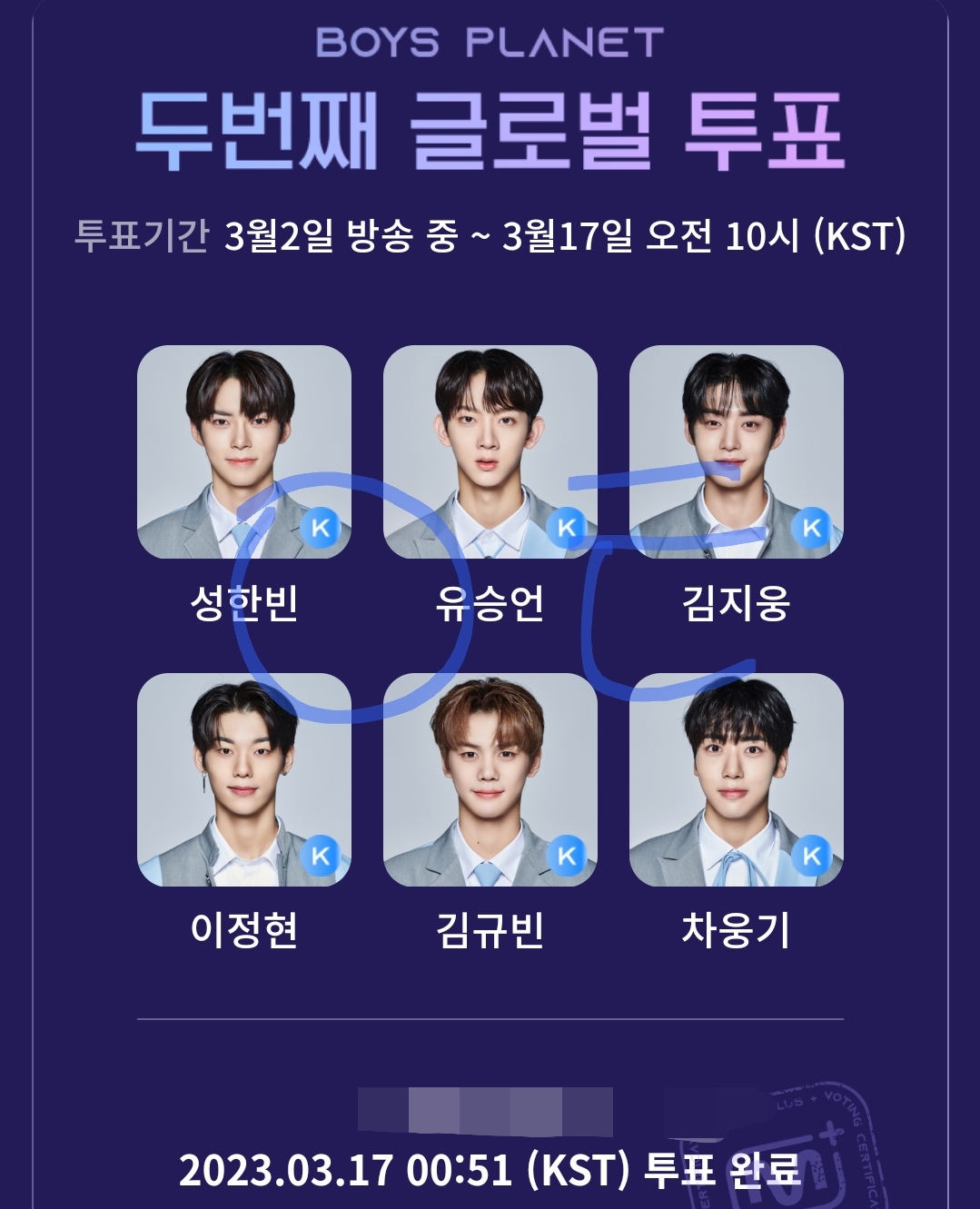 [잡담] 보플 시청자 마지막 투표 완료🫶 | 인스티즈