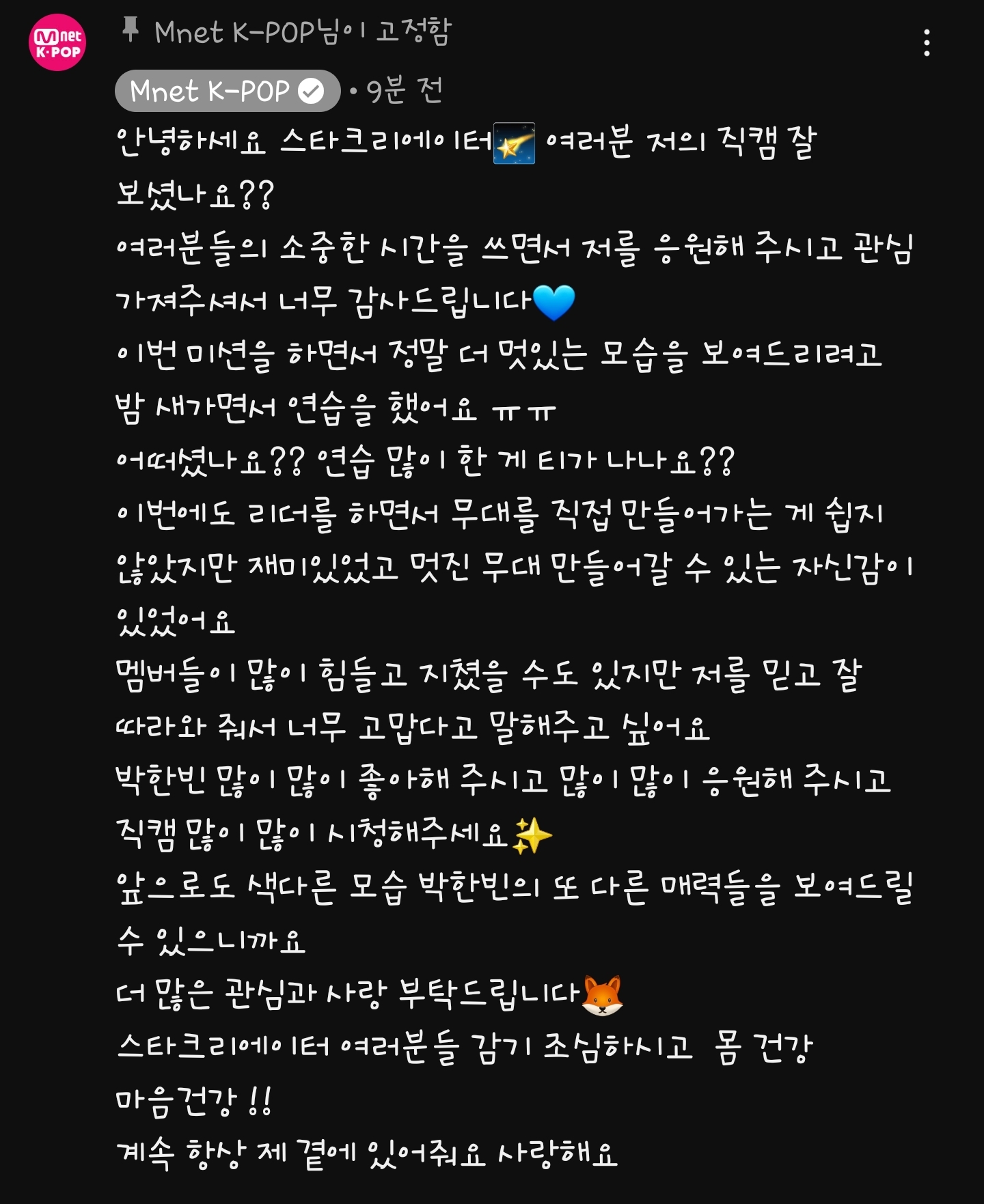 [잡담] 박한빈 댓글 올라온 거봐 | 인스티즈