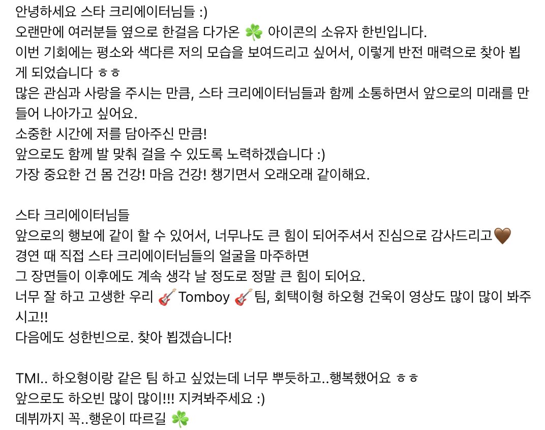 [잡담] 엥 한빈이가 대놓고 하오빈 언급했넼ㅋㅋㅋㅋㅋ 와 둘이 진짜 친한가봐 | 인스티즈