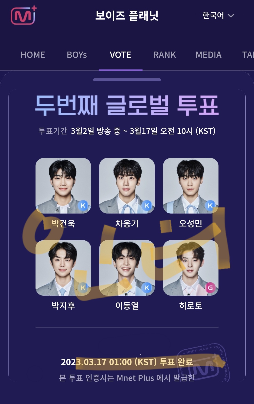 [잡담] 보플 오늘의 투표 완료! (2차 마지막) | 인스티즈