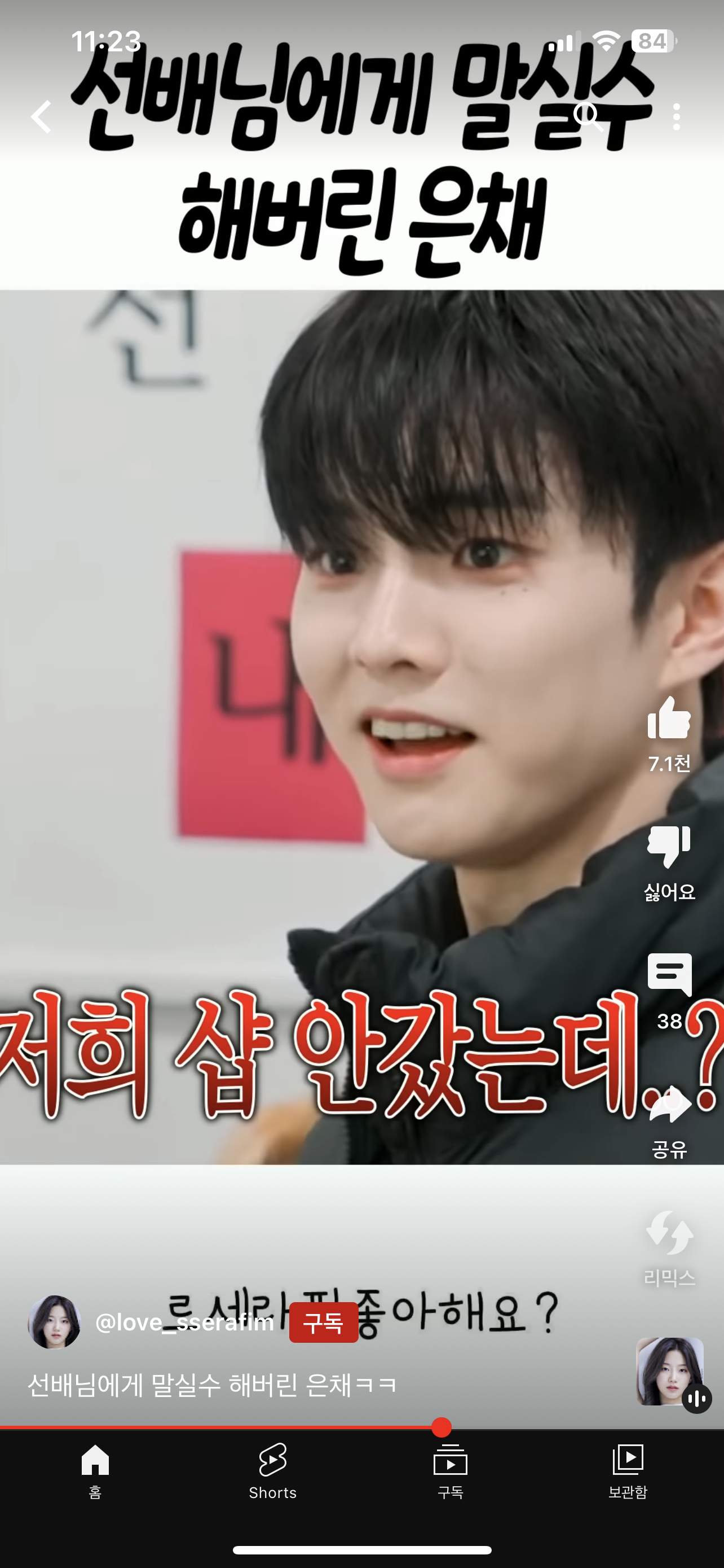 [잡담] 놀릴건수잡은 더보이즈 큐랑 진심 깜짝놀란 르세라핌 은채 | 인스티즈