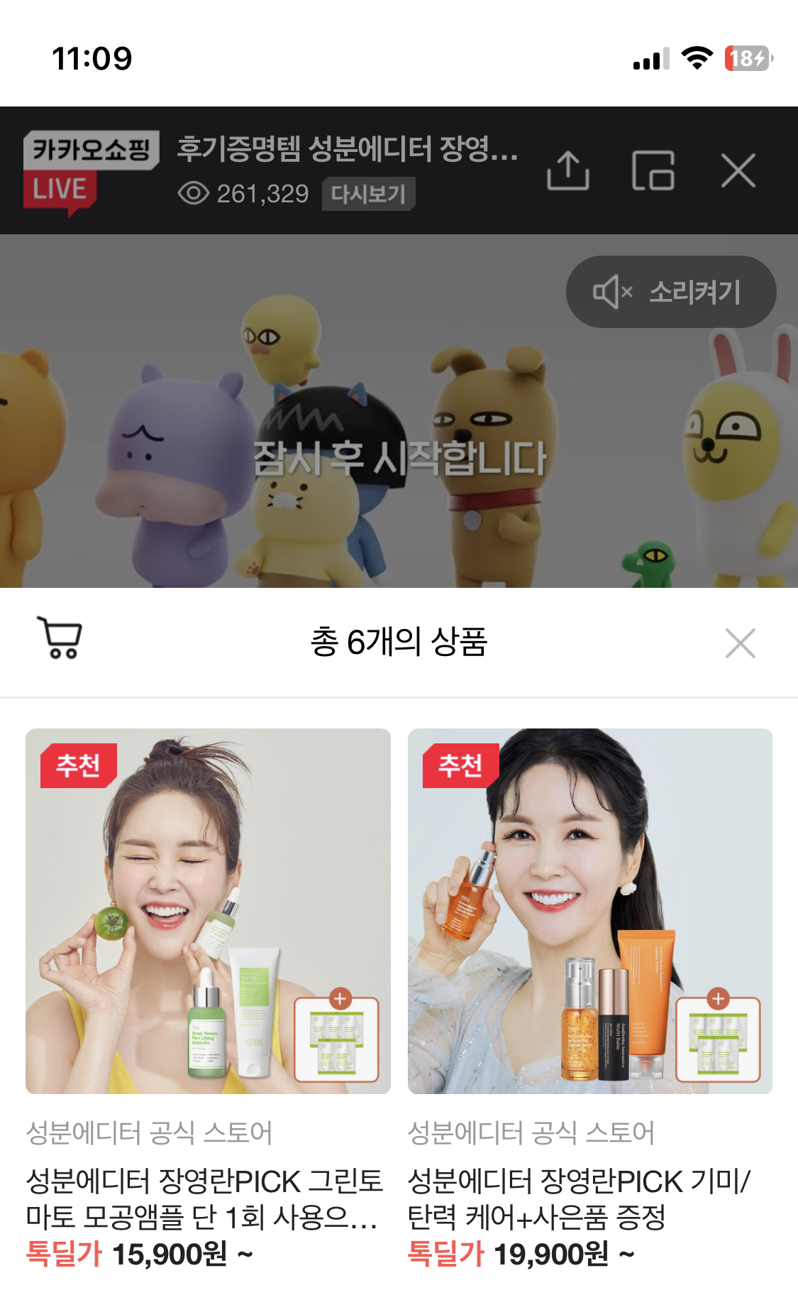 [잡담] 화장품 사려고 보고 있었는데 이거 장영란 러블리히다 | 인스티즈