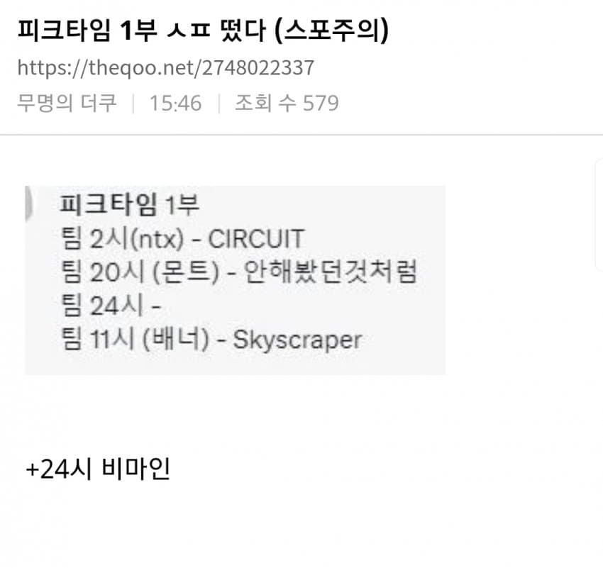 [정보/소식] 피크타임 신곡 경연 1부 팀 신곡 ㅅㅍㅈㅇ | 인스티즈