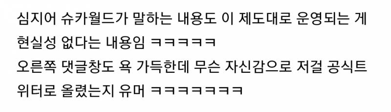 고용노동부에서 유튜버 슈카월드가 주69시간 욕하는 영상을 공식 트윗으로 홍보 중 | 인스티즈