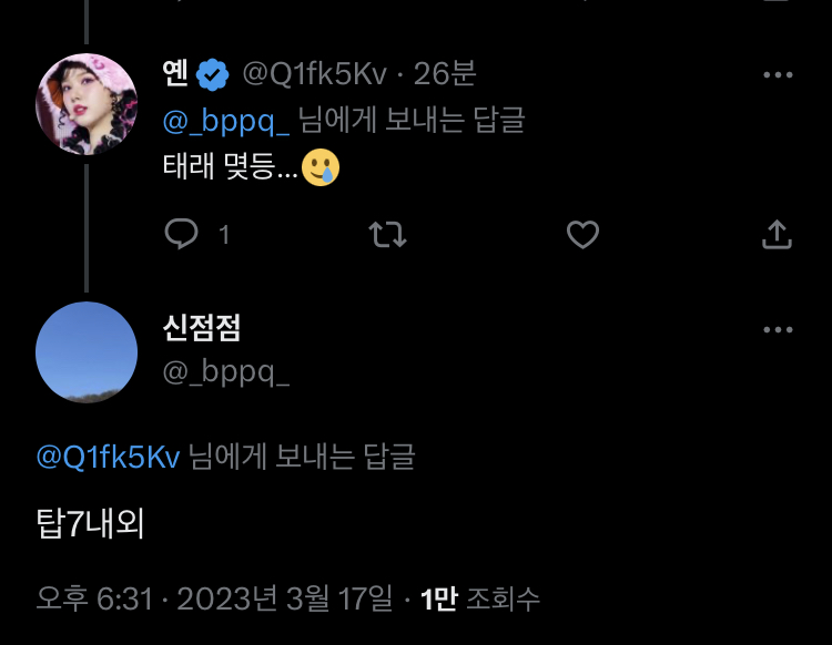 [잡담] 태래 순위 ㅅㅍㅈㅇㅠㅠㅠㅠ | 인스티즈