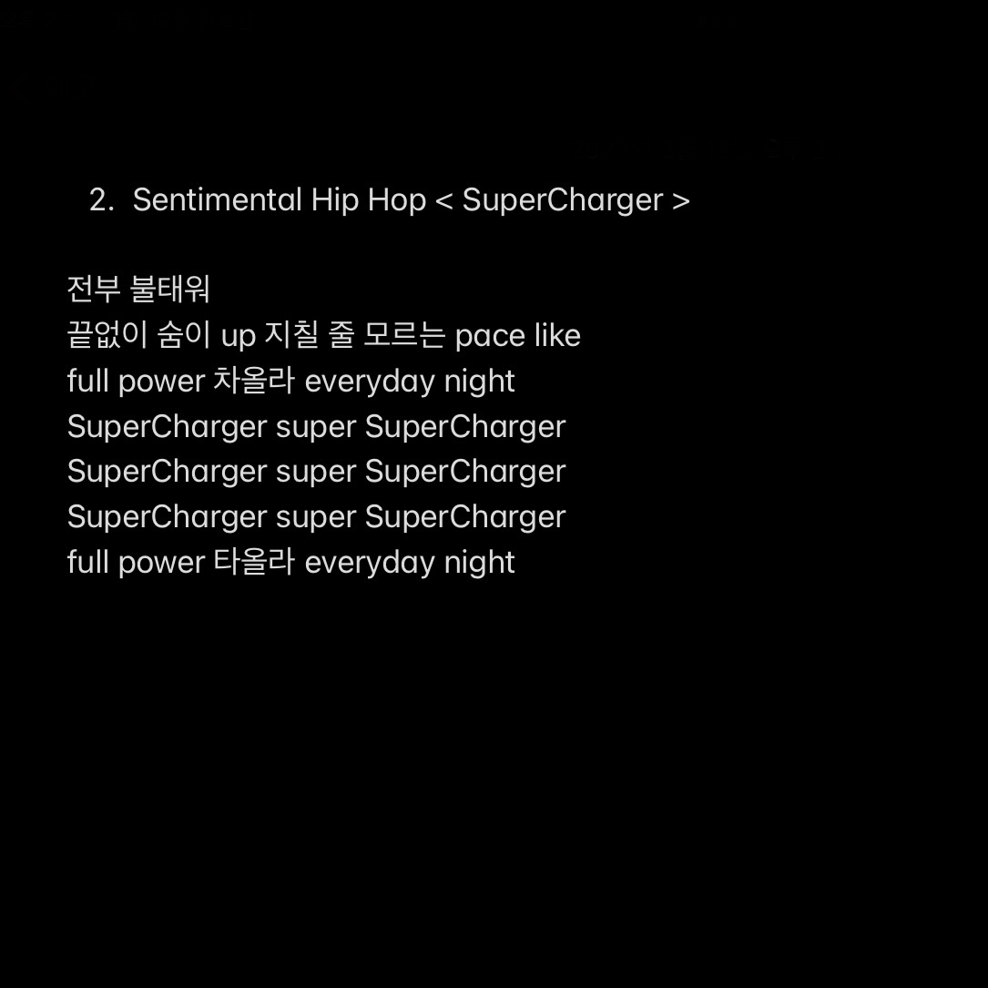 [잡담] 보플 3차 아티스트 배틀 미션 곡들 가사 | 인스티즈