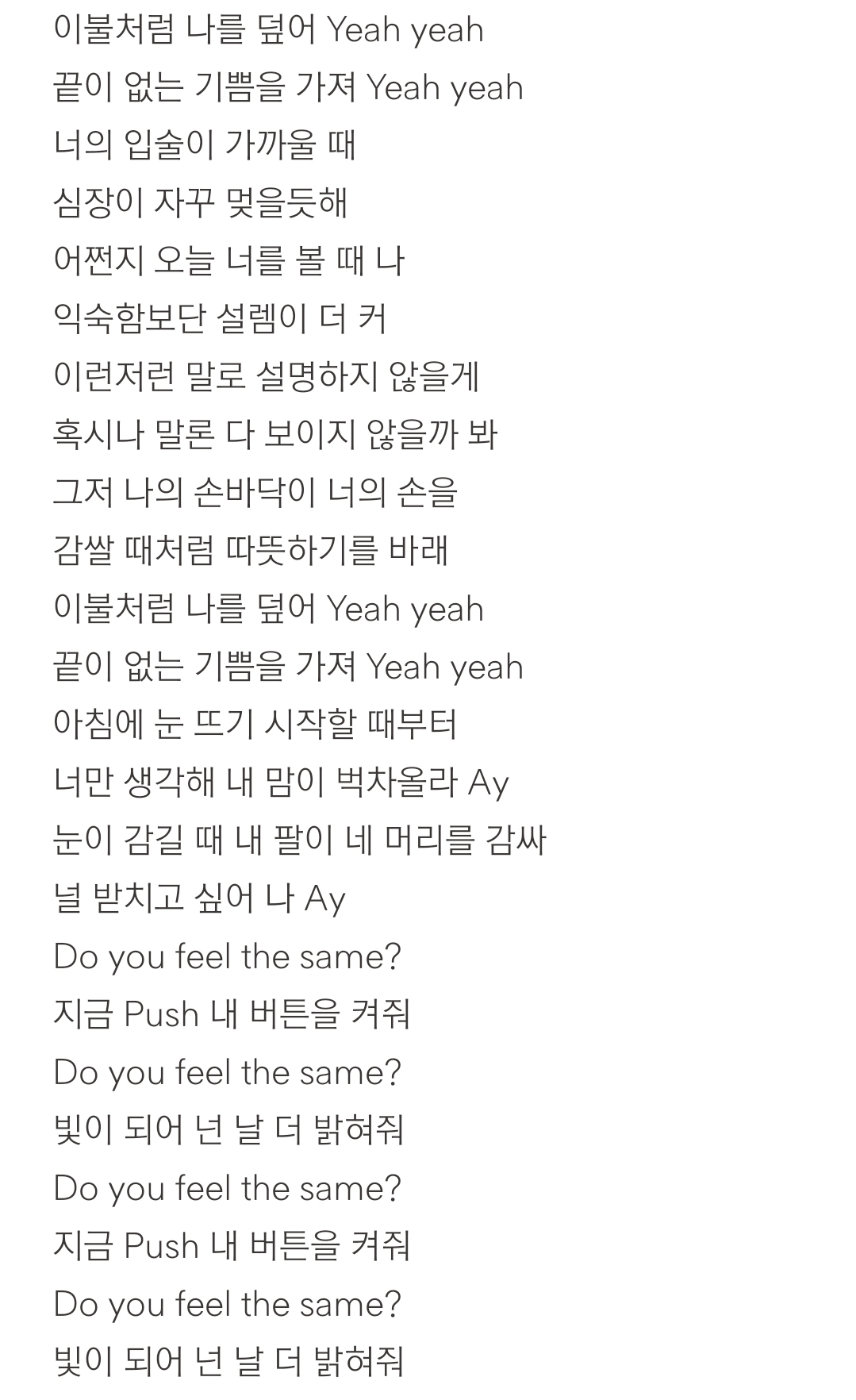 [잡담] 워너원 켜줘 가사 지금 처음 제대로 보는데 왜케 야해 | 인스티즈