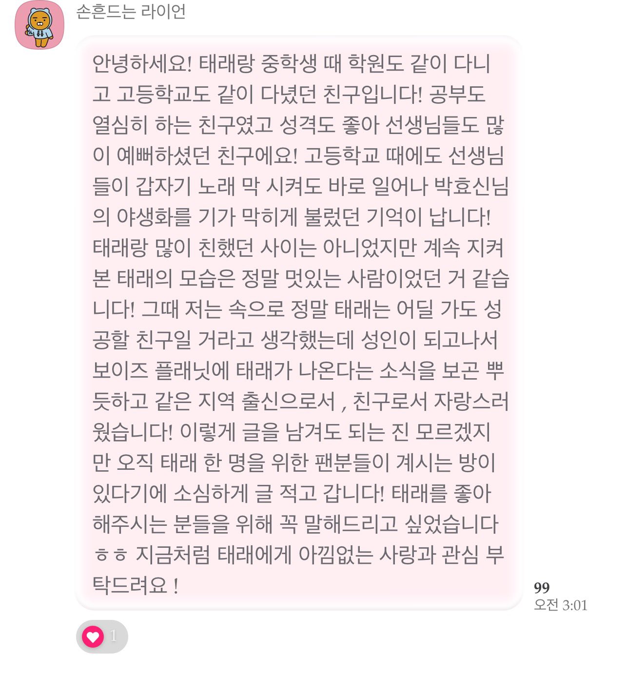 [잡담] 태래 일화 떴다🥹 | 인스티즈