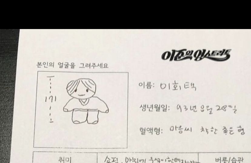 [잡담] 이회택 혈액형 이상해… | 인스티즈