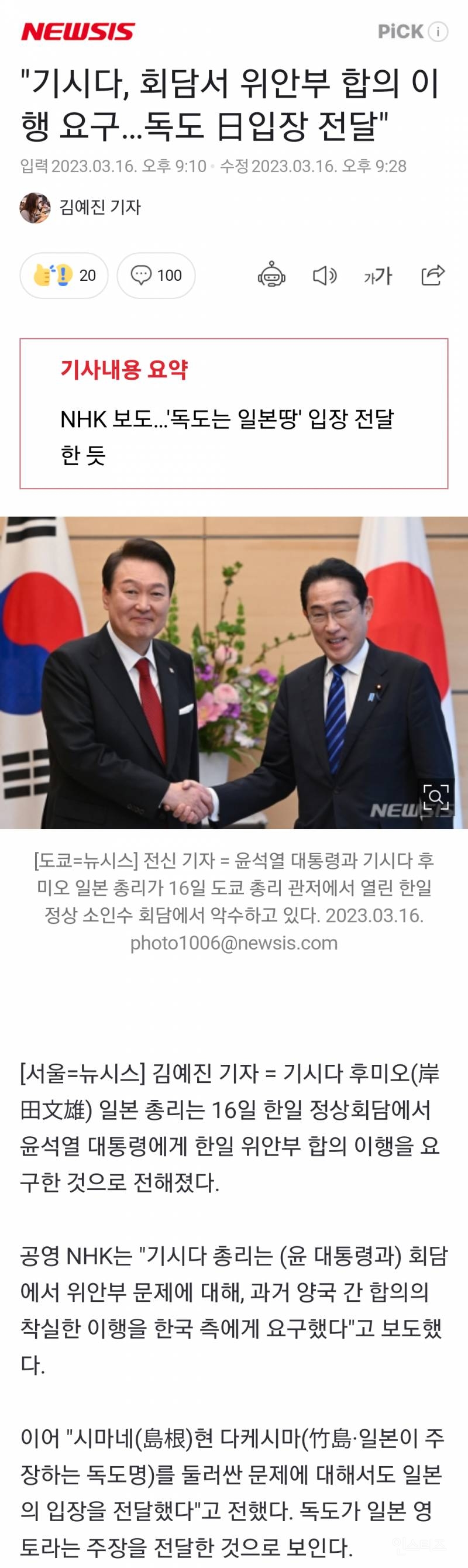 기시다 일본 총리, 윤대통령에 "독도는 일본땅” 입장 전달 | 인스티즈