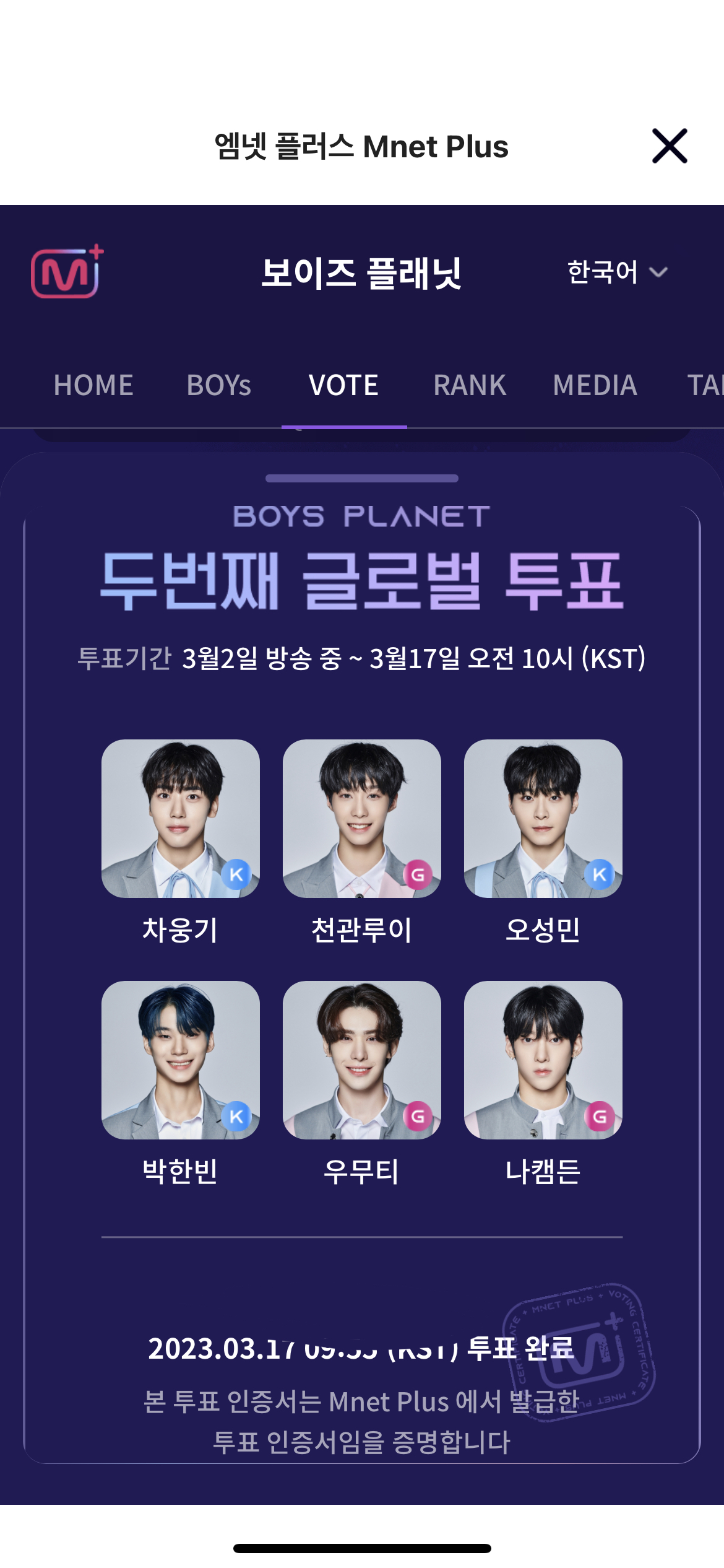 [잡담] 보플 투표 막차탔다 | 인스티즈