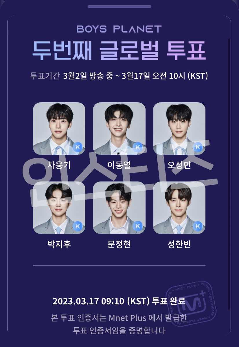 [잡담] 보플 2차 마지막 투표 완료!! | 인스티즈