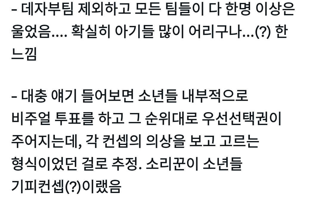 [잡담] 소년판타지 1차경연 노래 이렇게 정한거래 ㅅㅍ | 인스티즈