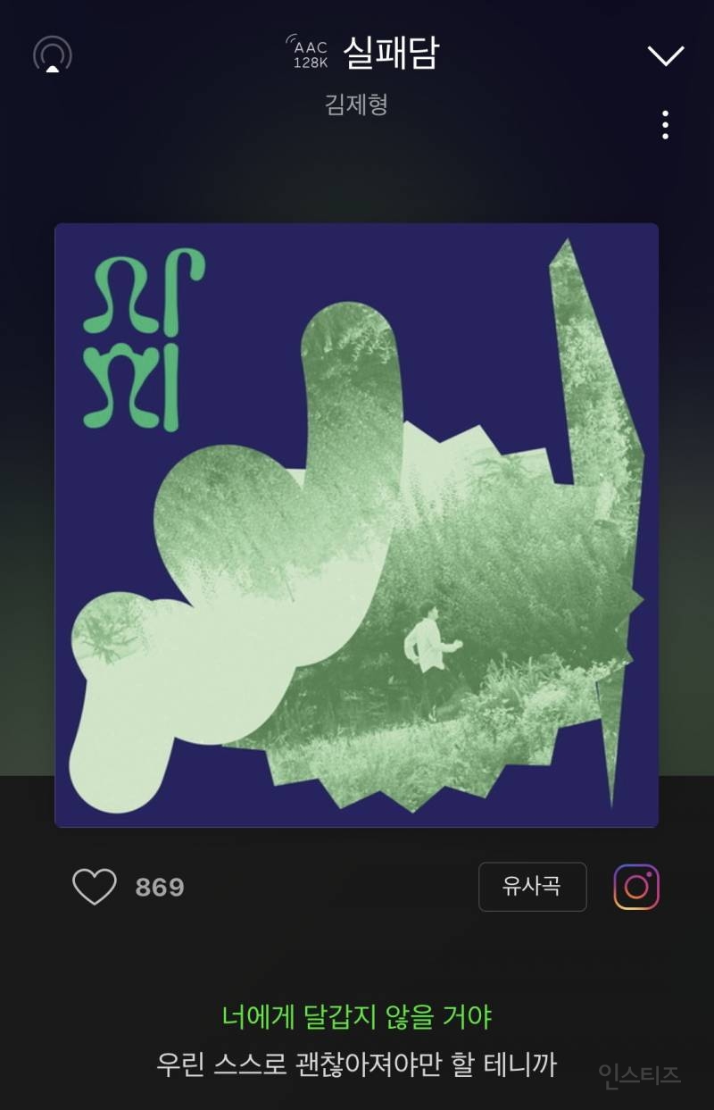 이별 하고 들으면 무너질 수 밖에 없는 노래 | 인스티즈