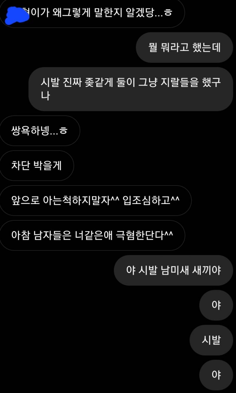 남미친구가 내가 예민하다네....분이 안풀려 도와줘 | 인스티즈