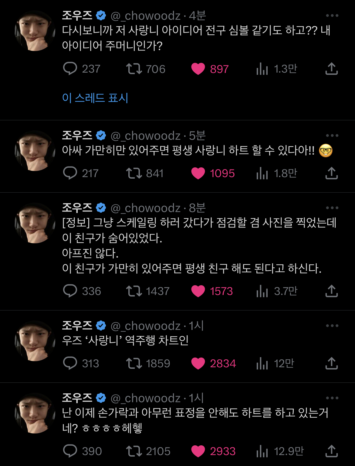 [잡담] 사랑니에 이렇게 긍정적인 사람 처음봄 ㅈㅇ조승연 | 인스티즈