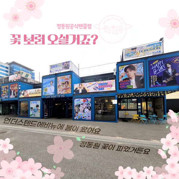 [잡담] 정동원 생일추카광고 대박 이쁘다 | 인스티즈