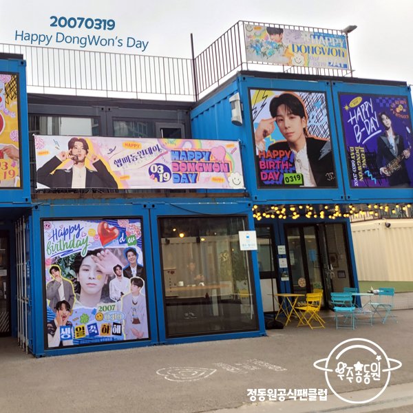 [잡담] 정동원 생일추카광고 대박 이쁘다 | 인스티즈