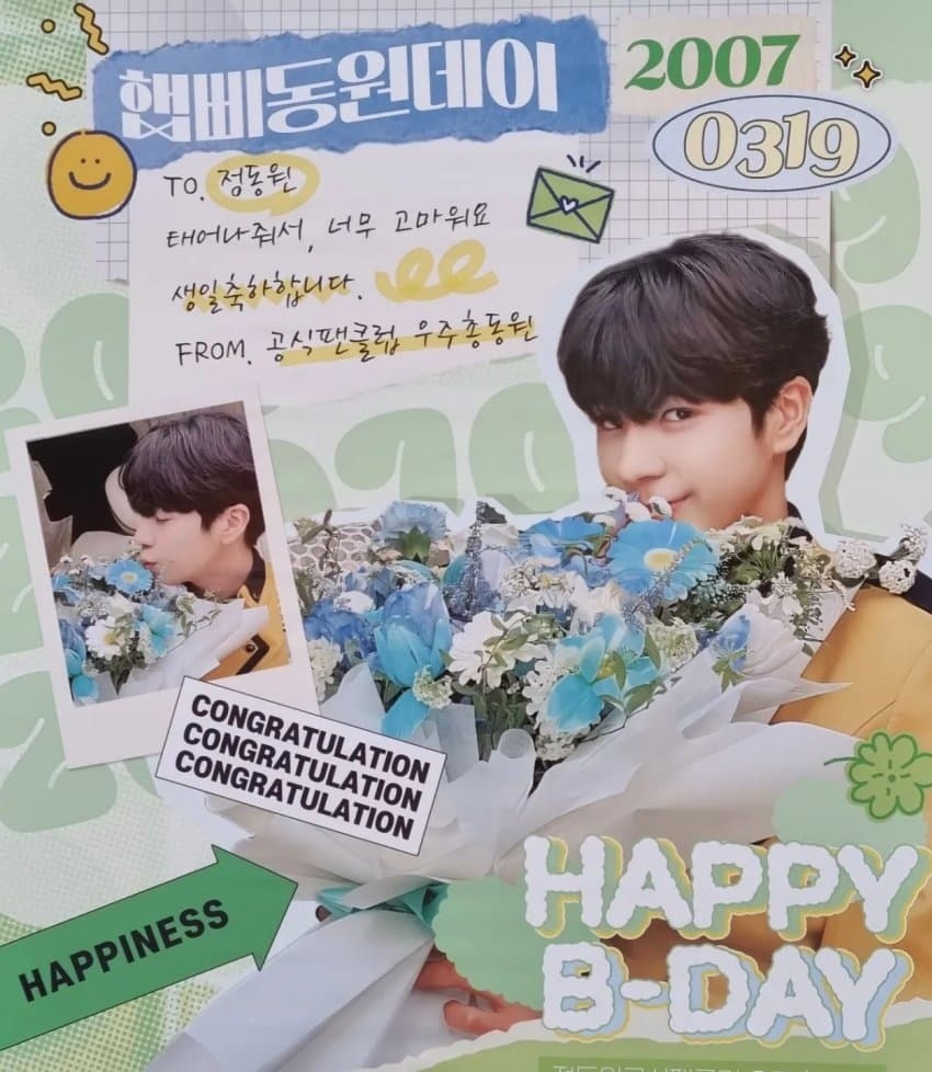 [잡담] 정동원 생일추카광고 대박 이쁘다 | 인스티즈