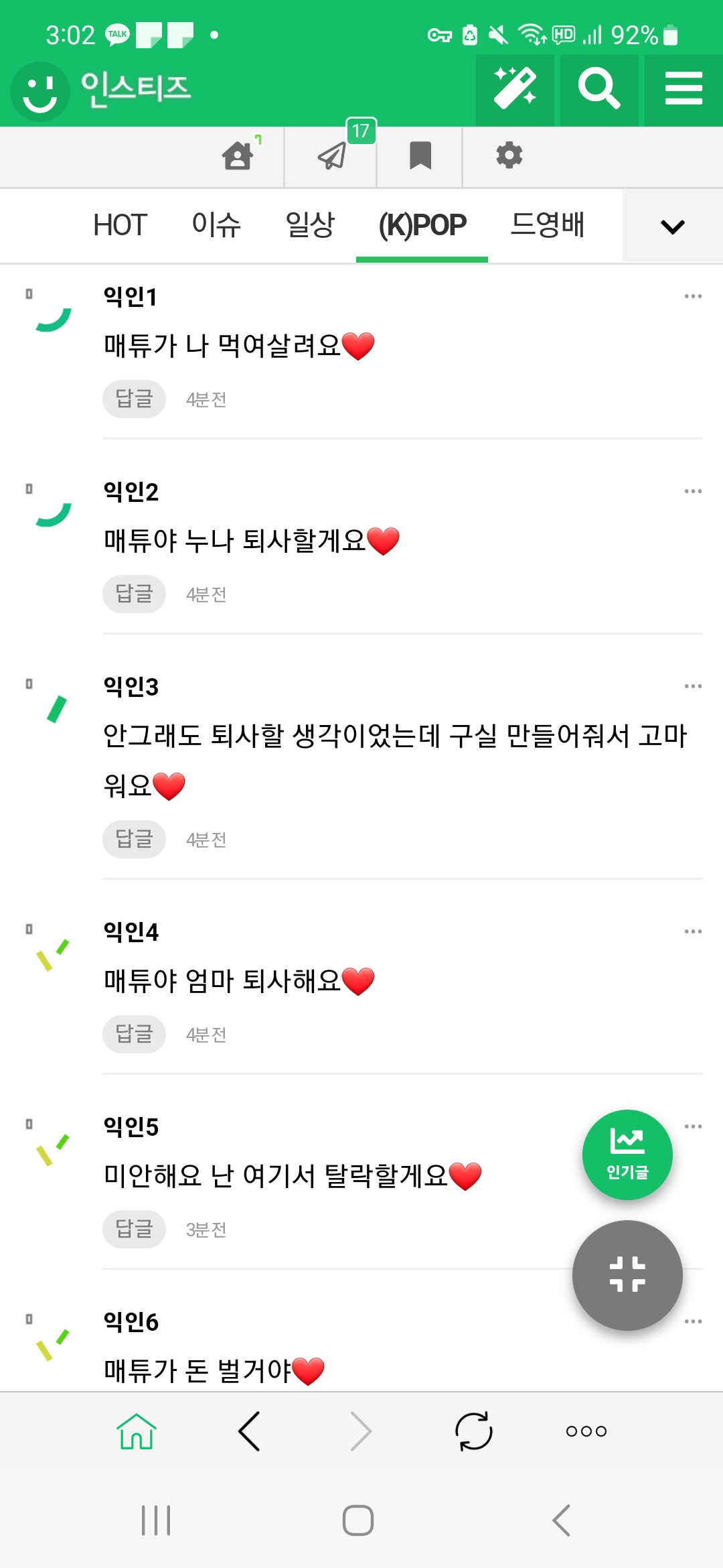 [잡담] 매튜 엄마들 점점 뒤에 하트만 붙이고 있어 | 인스티즈