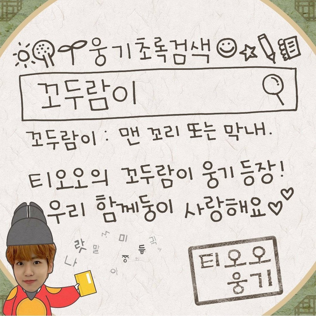 [잡담] 웅기 계속 아이돌해서 다꾸 브이로그하는거 봐야겠음 | 인스티즈