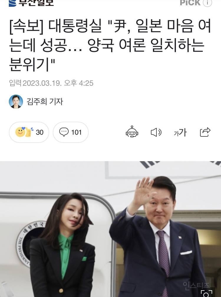 대통령실 윤대통령 일본 마음 여는데 성공 양국 여론 일치하는 분위기 인스티즈 instiz 인티포털 카테고리